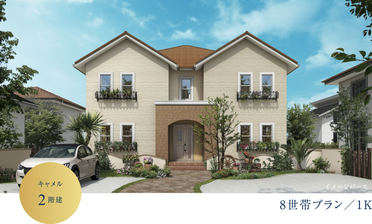 キャメル2階建、8世帯プラン、1K