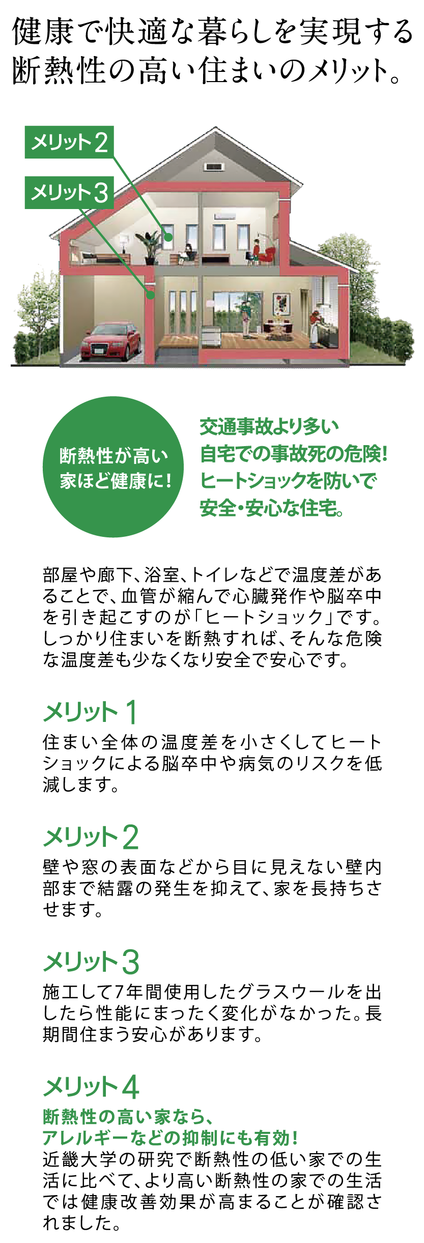 健康で快適な暮らしを実現する、断熱性の高い住まいのメリット。